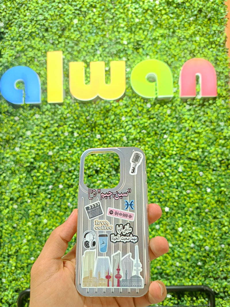 Noufa Silver Phone Case - كفر مع ستيكرز طباعة من اختياركم - الكفر + التصميم + البروفة + الطباعة - سيتم التواصل معكم لتحديد الكلمات والصور